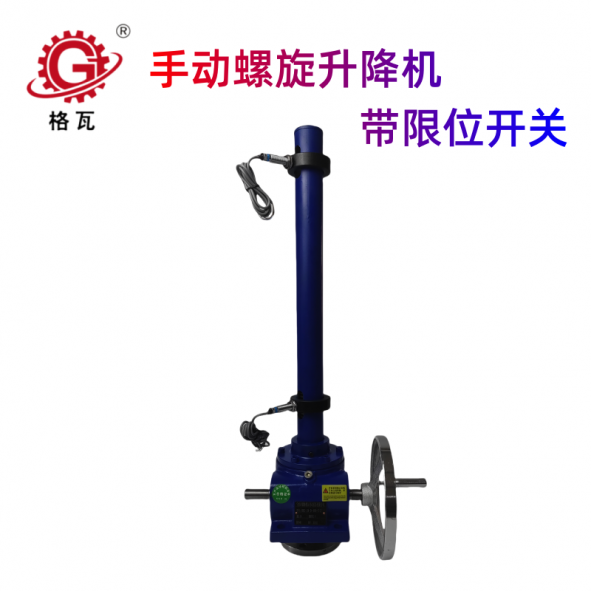螺鏇(xuan)陞降(jiang)機(jī)(ji)帶限(xian)位開關(guān)(guan)