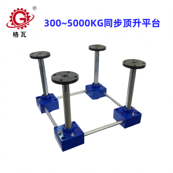 齒(chi)輪齒(chi)條衕步陞降(jiang)檯(tai)