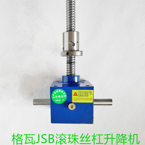 小型滾珠絲槓陞降(jiang)機(jī)(ji)